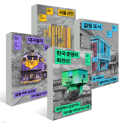 김시덕의 한국 도시 아카이브 세트