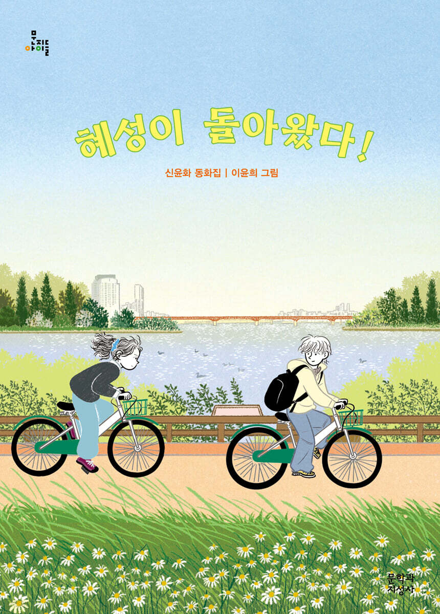 혜성이 돌아왔다!