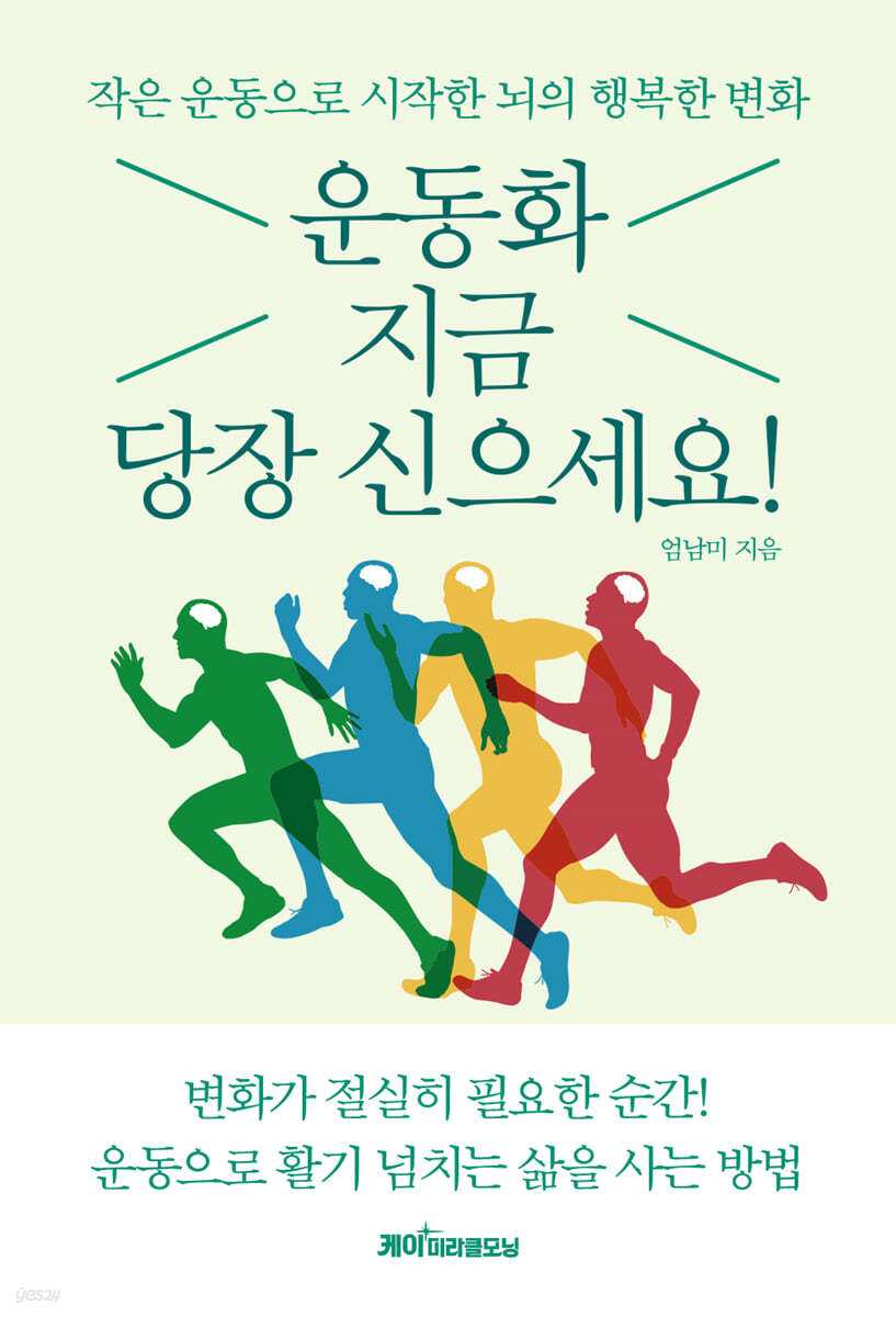 운동화 지금 당장 신으세요