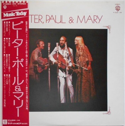 [일본반][LP] Peter, Paul & Mary - Peter, Paul & Mary [Gatefold] [2LP]