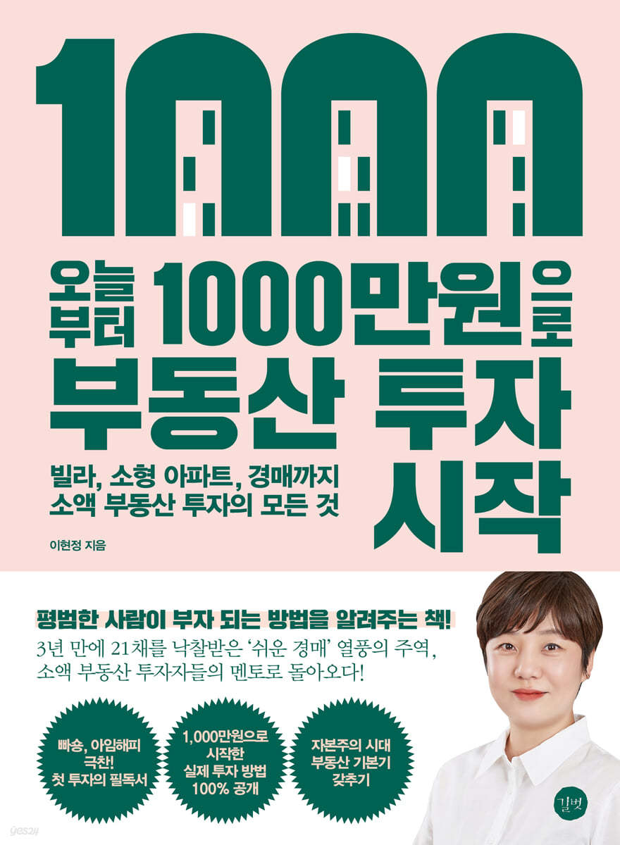 오늘부터 1,000만원으로 부동산 투자 시작