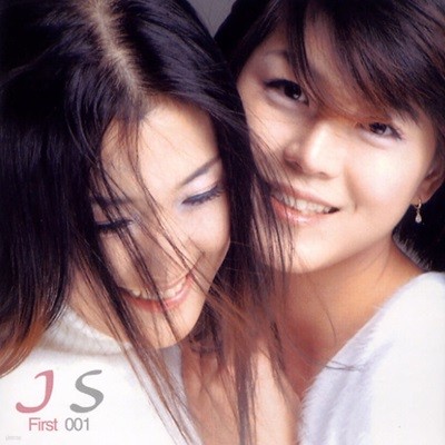 제이에스 (J.S) 1집 - J.S First 001