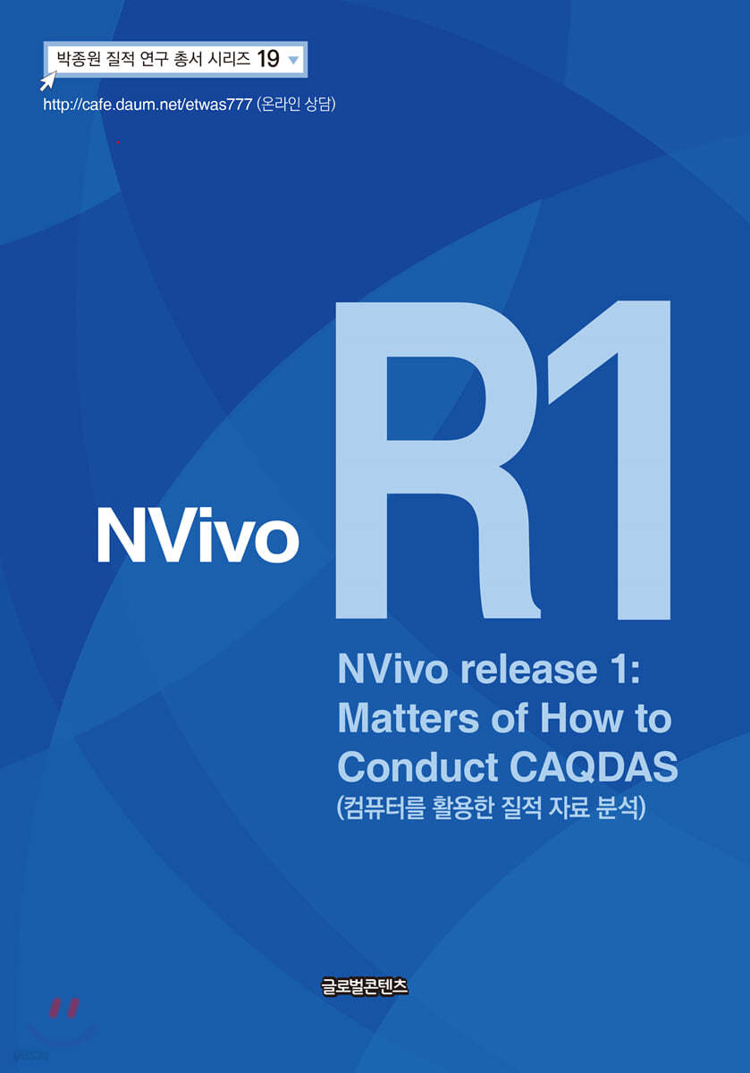 NVivo R1(NVivo release 1): Matters of How to Conduct CAQDAS