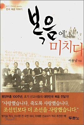 복음에 미치다