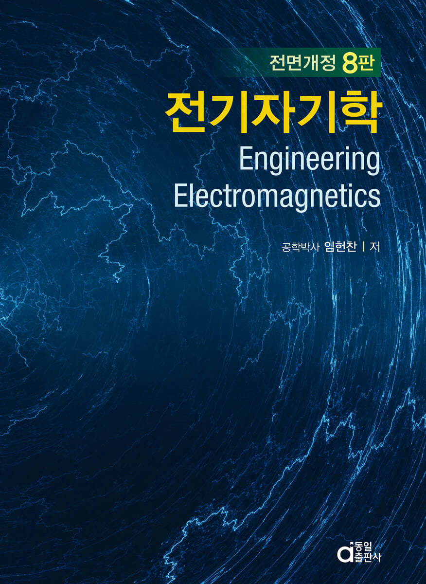 전기자기학