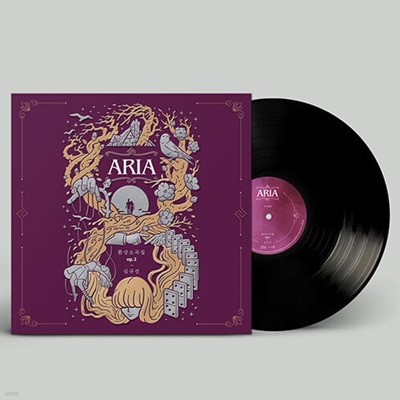[미개봉][LP] 심규선 - 환상소곡집 Op.2 : Aria (180g Black Vinyl LP)