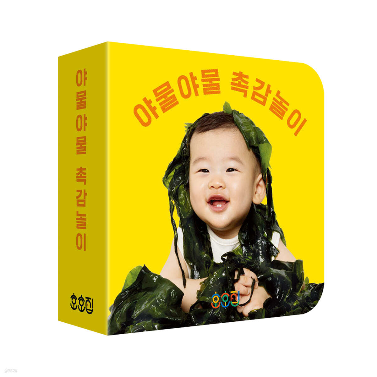 야물야물 촉감놀이