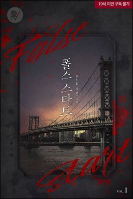 폴스 스타트 (false start)
