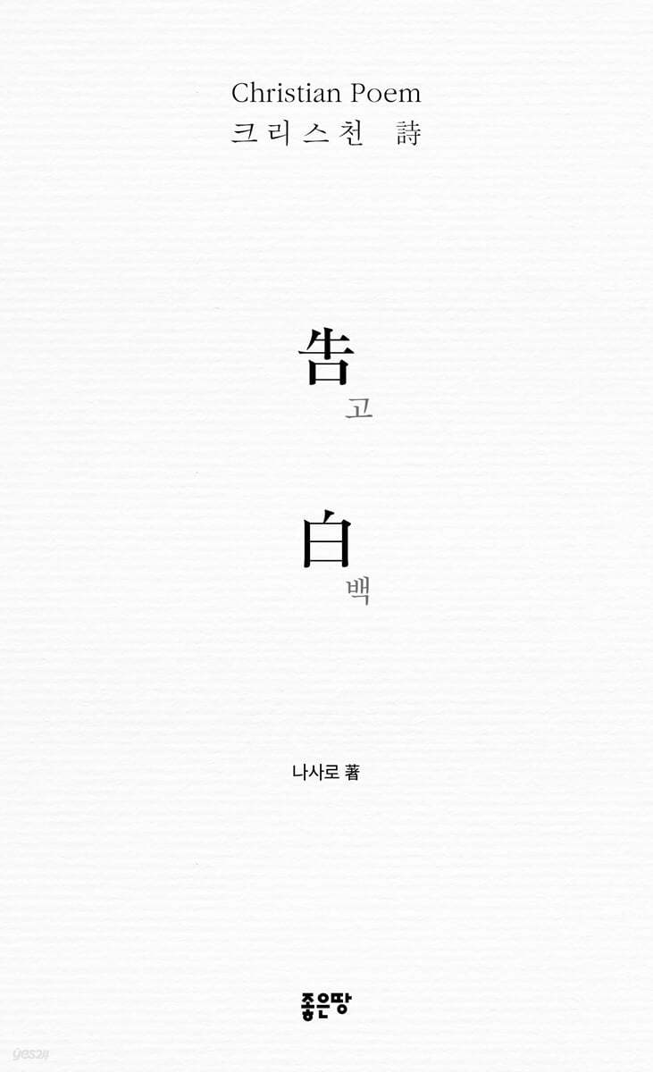 告白 고백