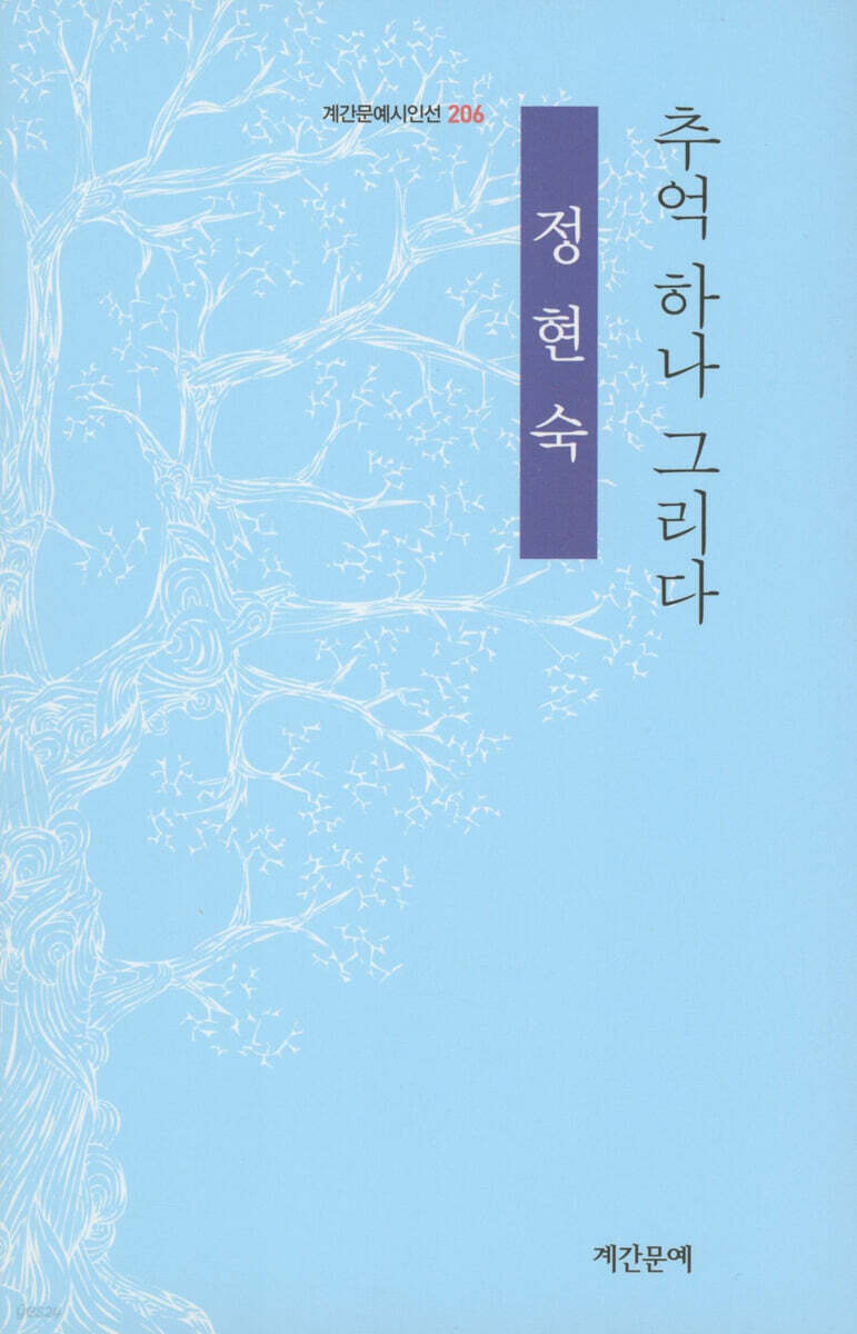 추억 하나 그리다