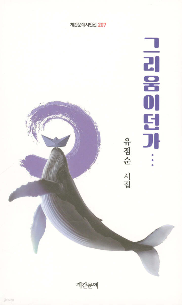 그리움이던가