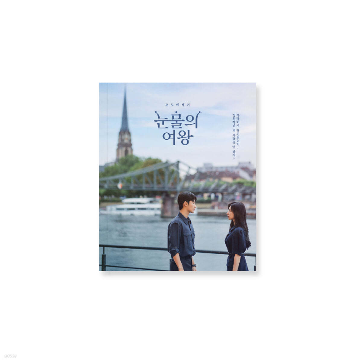 눈물의 여왕 (tvN 토일드라마) 미니 포토북 