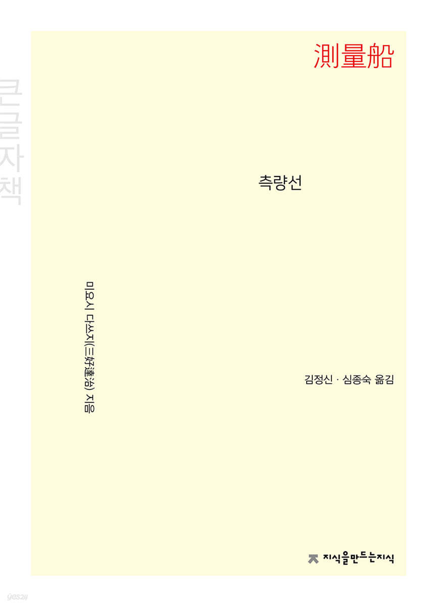측량선 (큰글자책)
