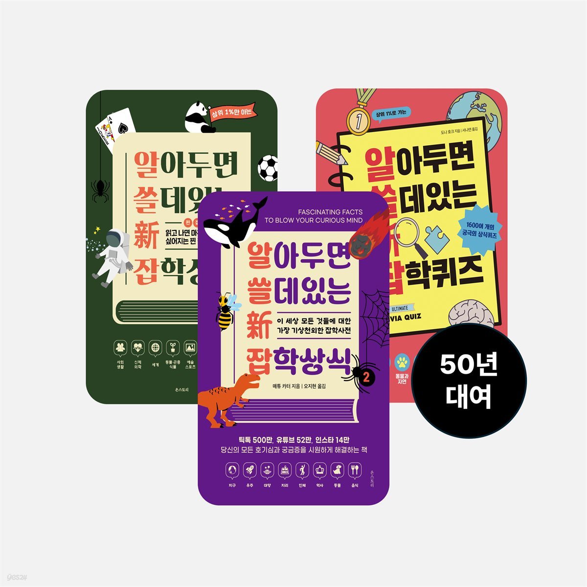 [대여] 알쓸신잡 SET (총3권/완결)