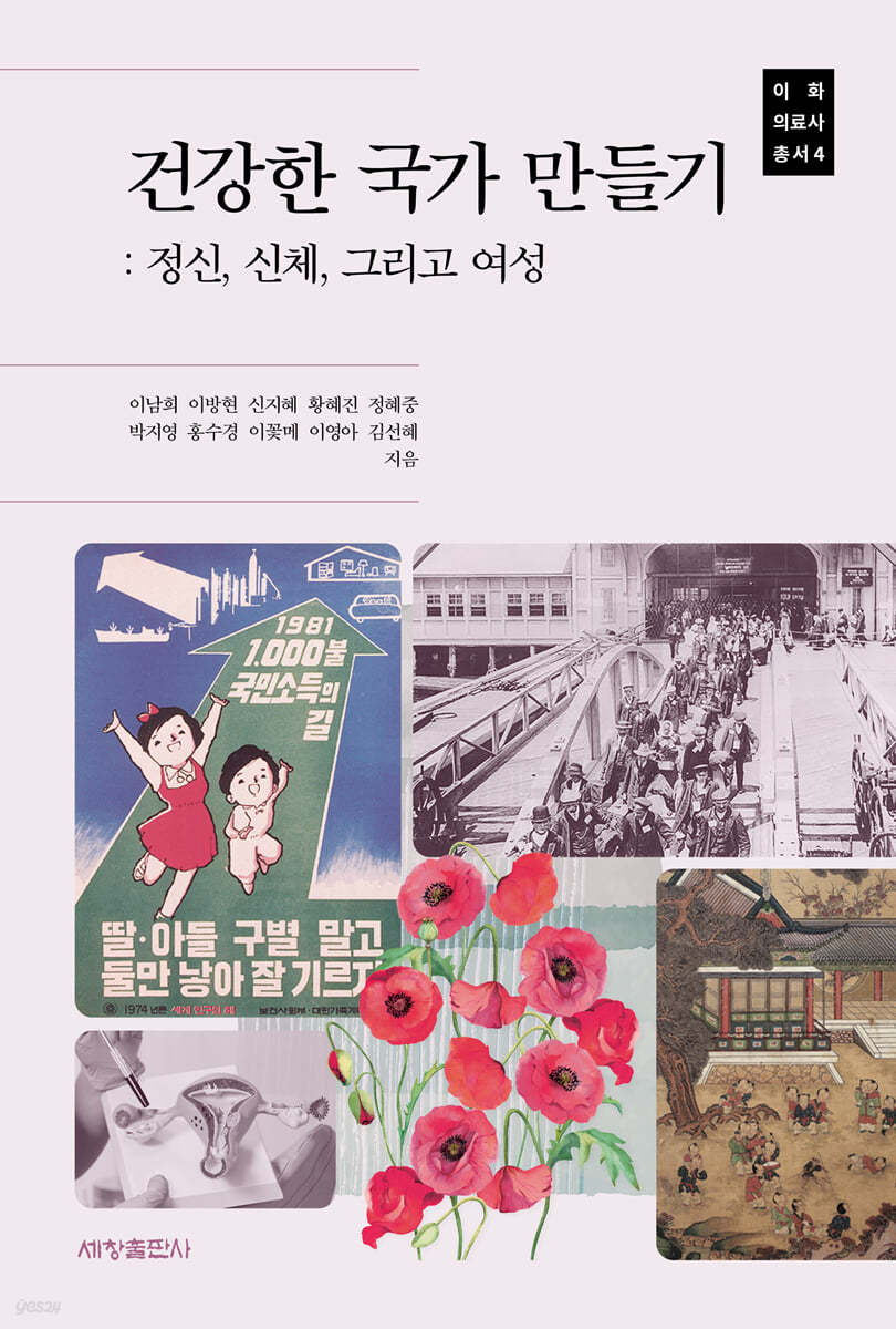 건강한 국가 만들기