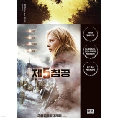 제5침공 - THE FIFTH WAVE