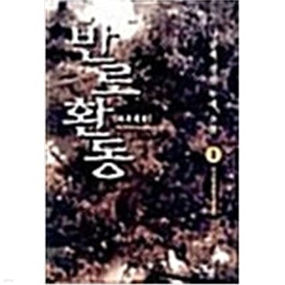 반로환동 1-5 완결 ☆★ 나민채 판타지소설