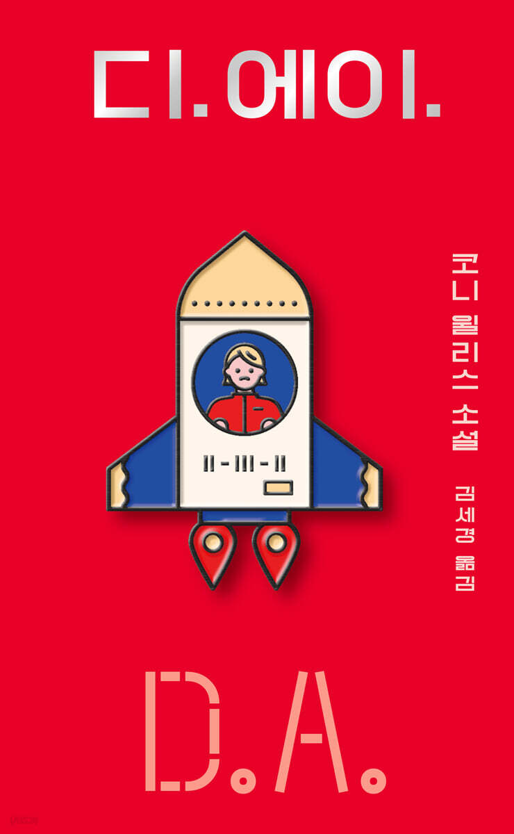 디.에이. 