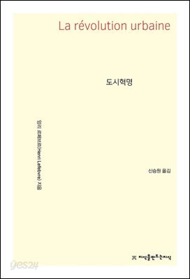 도시혁명