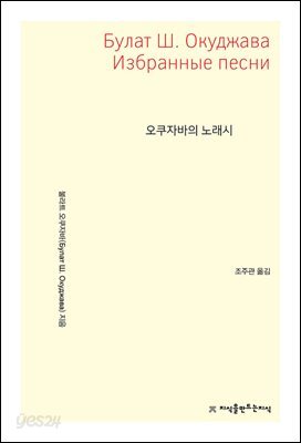 오쿠자바의 노래시