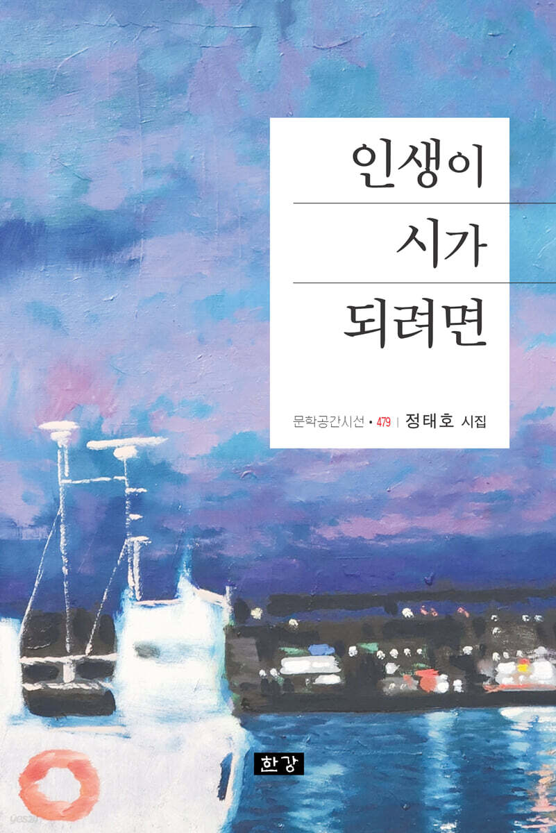 인생이 시가 되려면