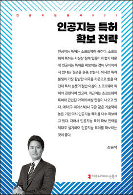 인공지능 특허 확보 전략