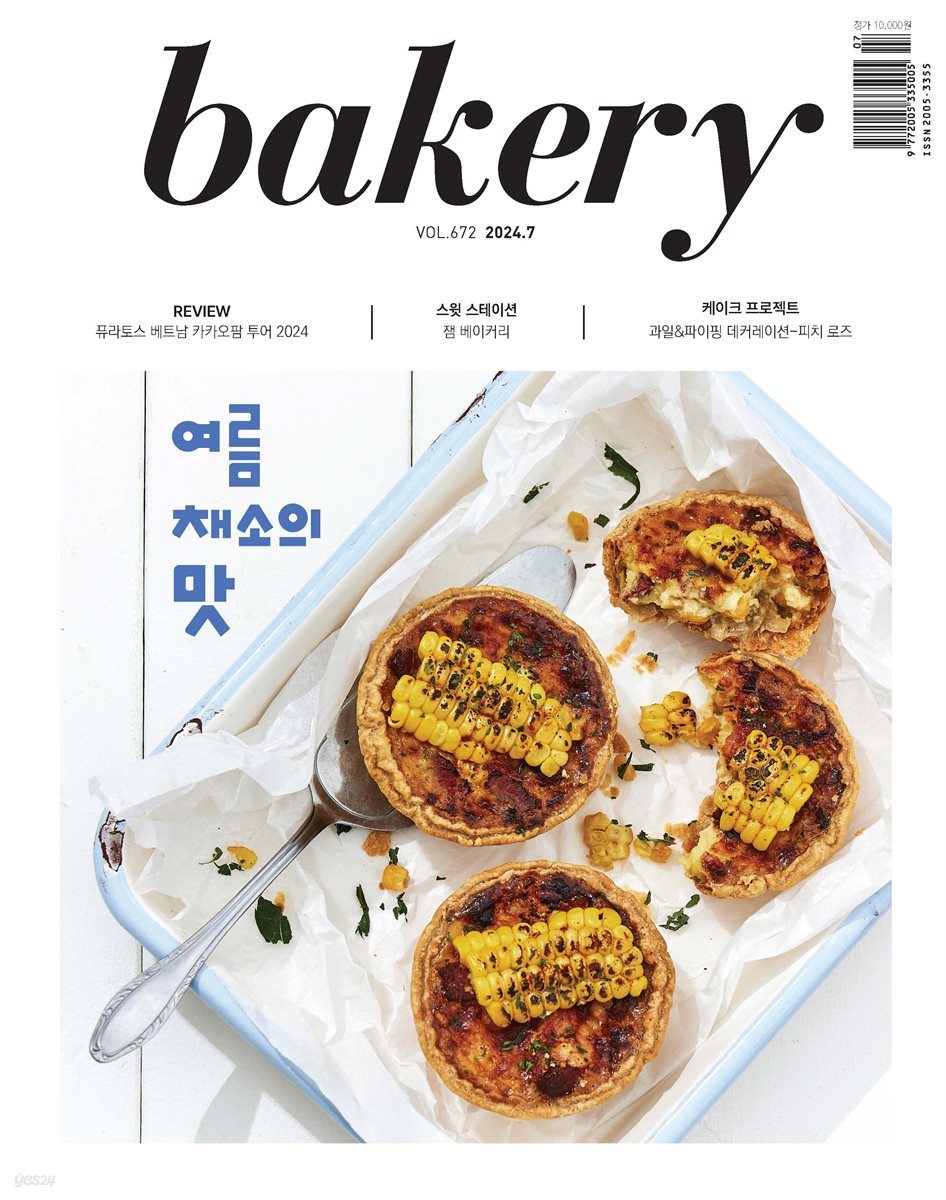 bakery 2024년 07월호