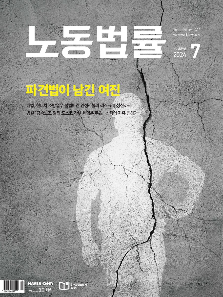 노동법률 2024년 07월호