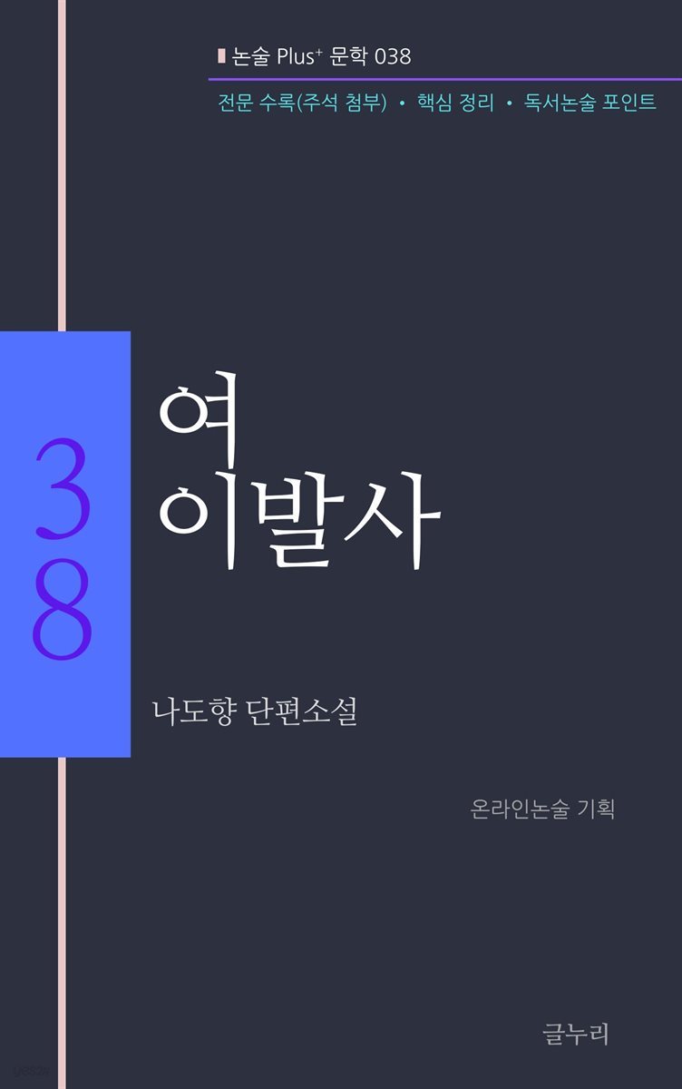 나도향-여 이발사