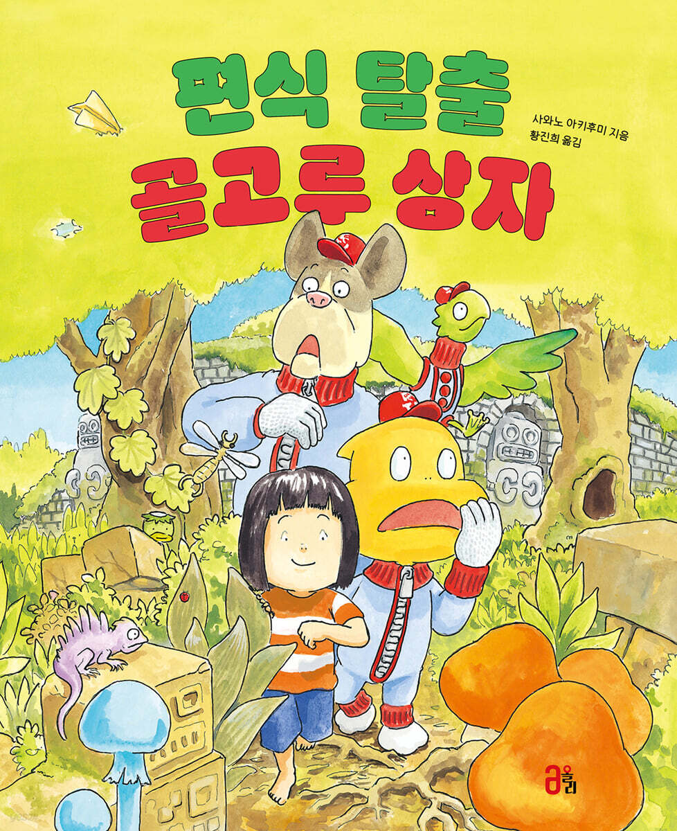 편식 탈출 골고루 상자