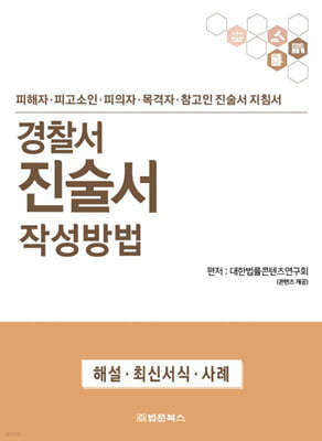 경찰서 진술서 작성방법