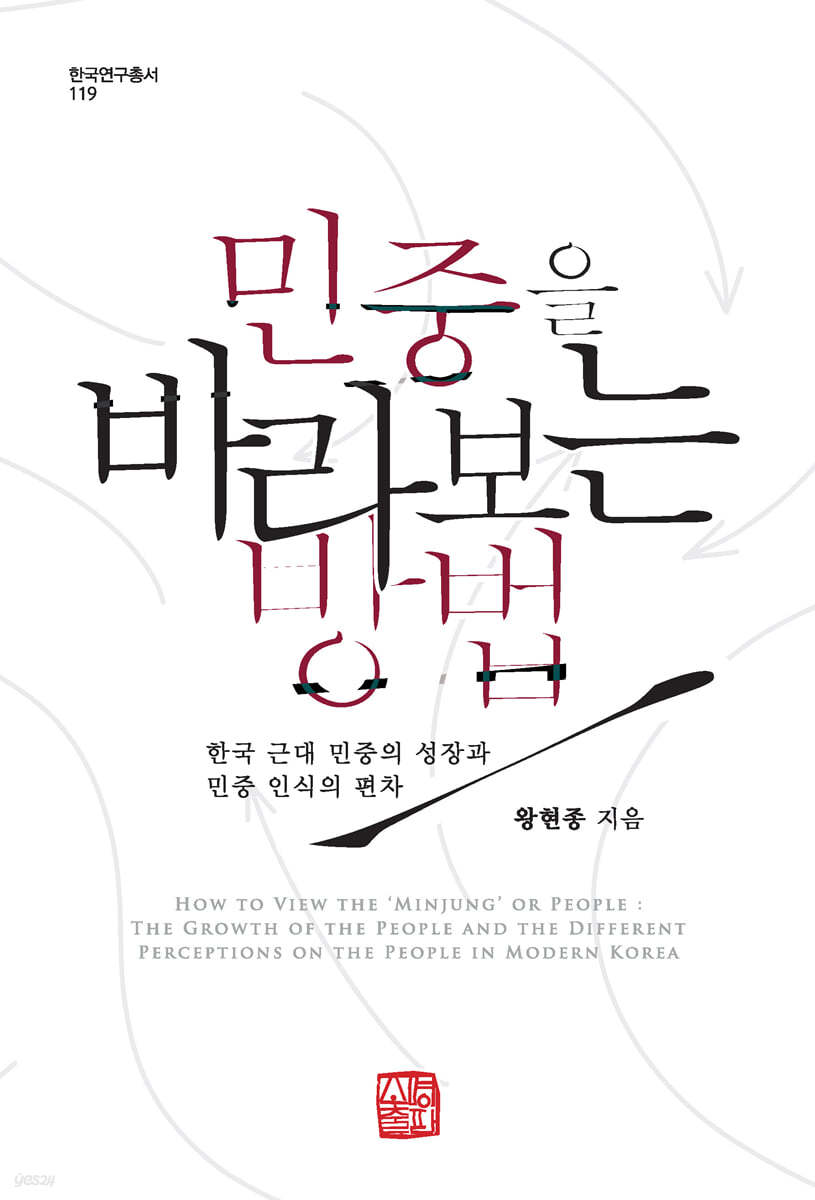 민중을 바라보는 방법