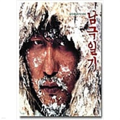 남극일기[1disc] 