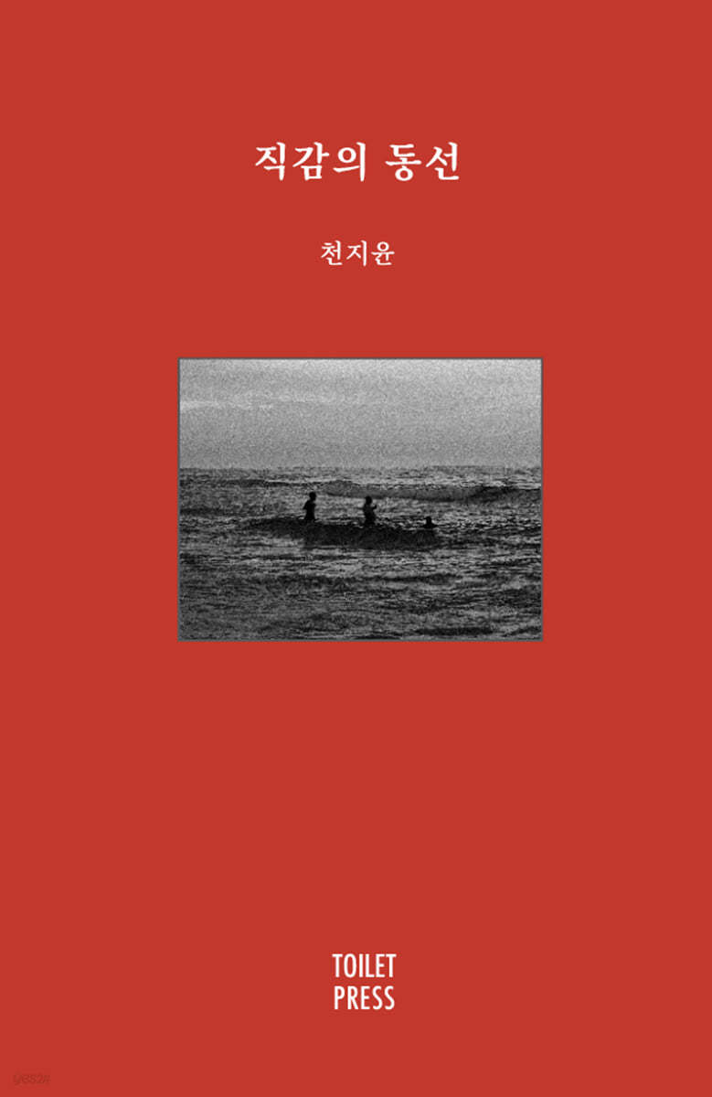 직감의 동선
