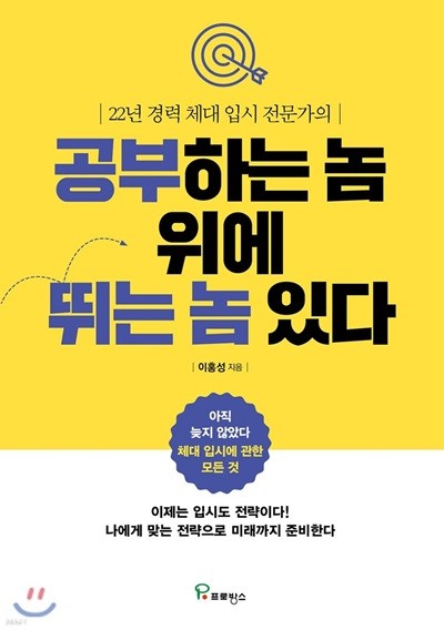 공부하는 놈 위에 뛰는 놈 있다