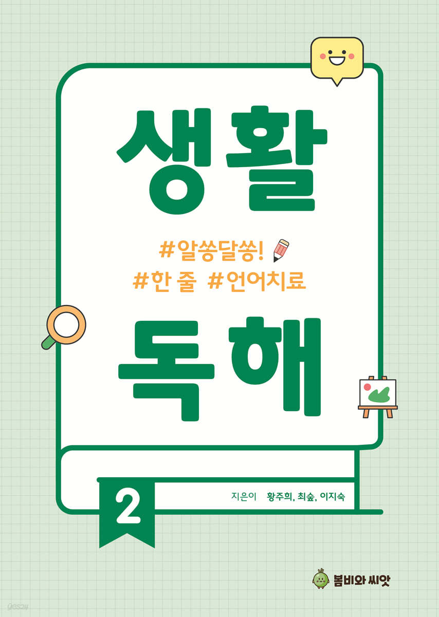 생활독해2