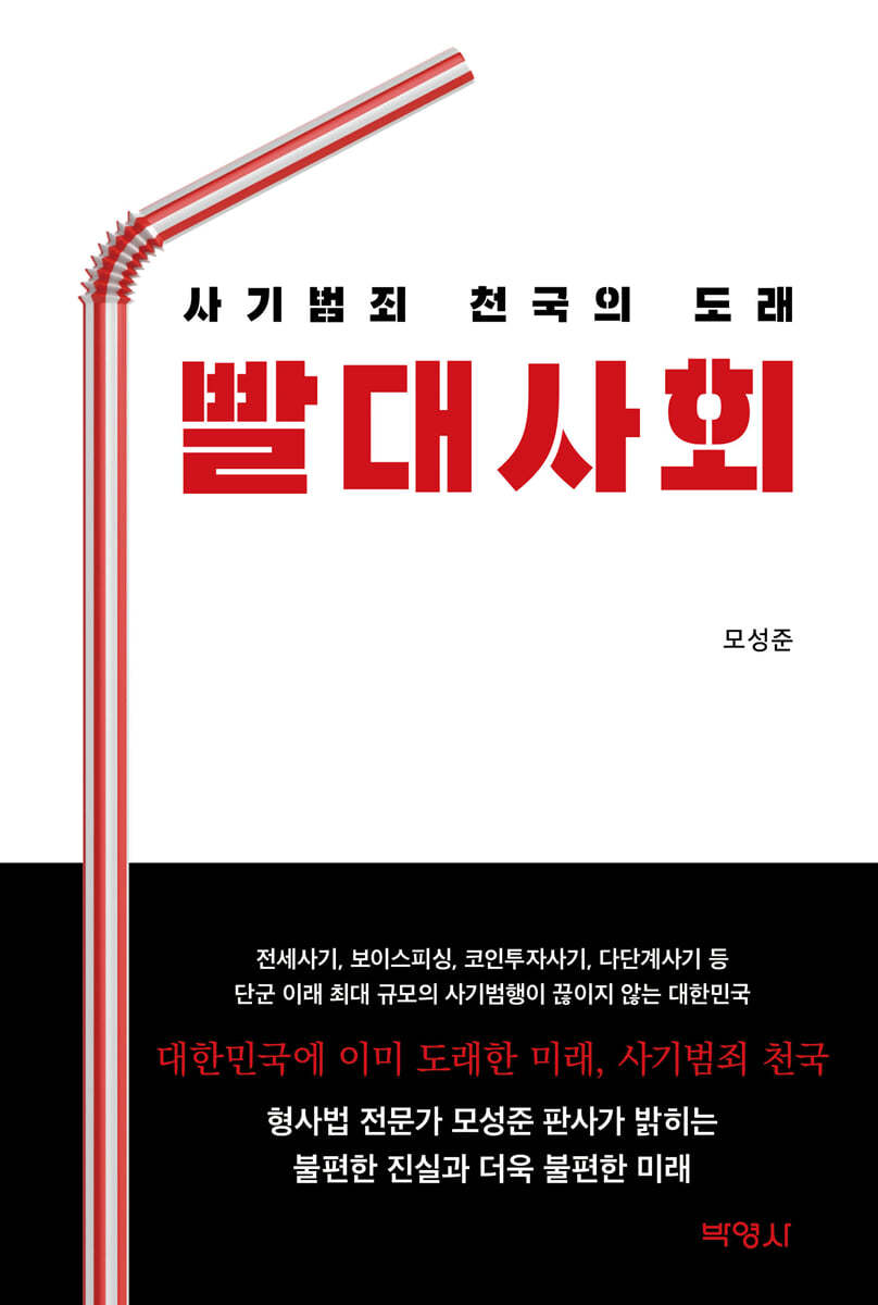 빨대사회