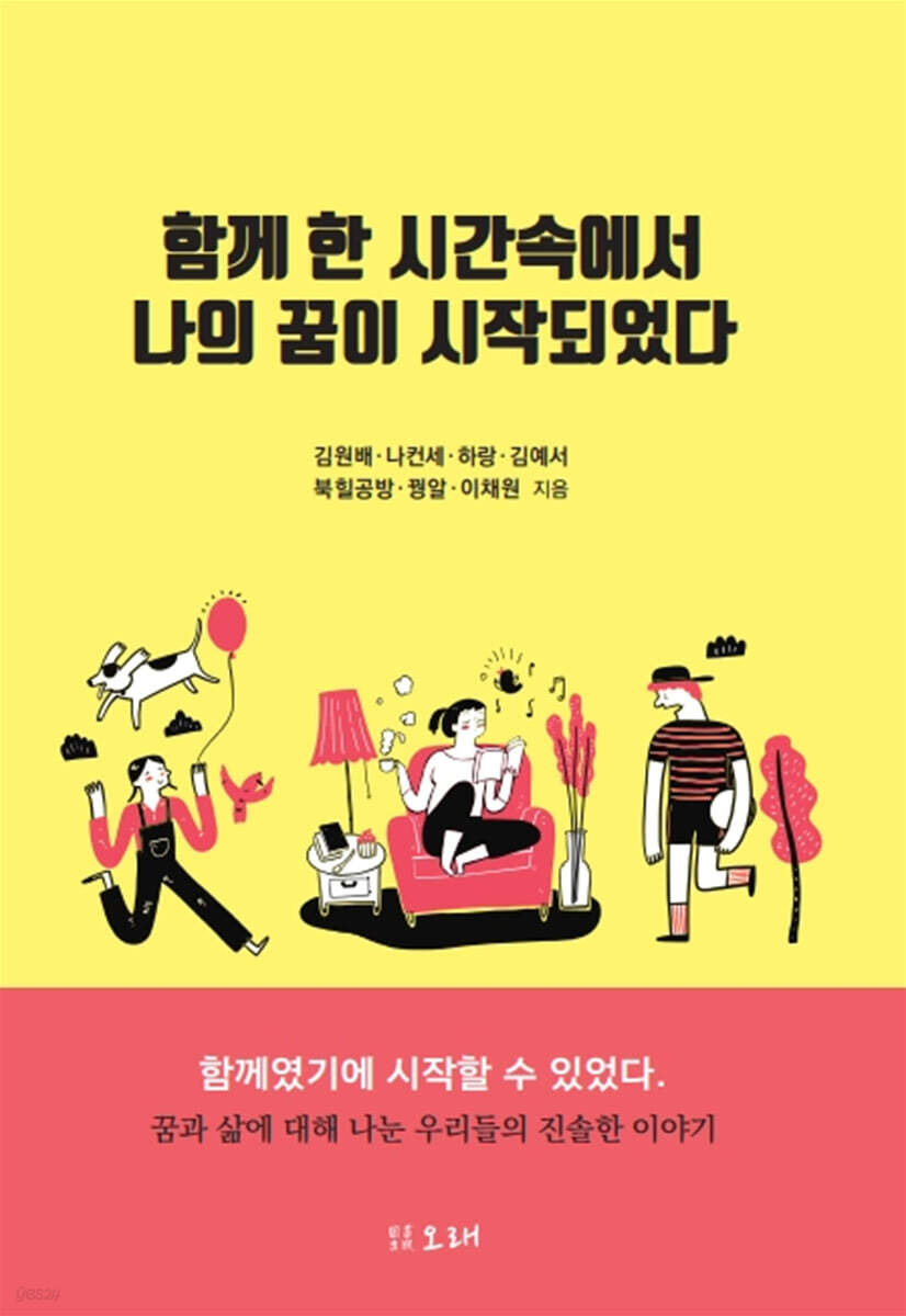 함께 한 시간속에서 나의 꿈이 시작되었다