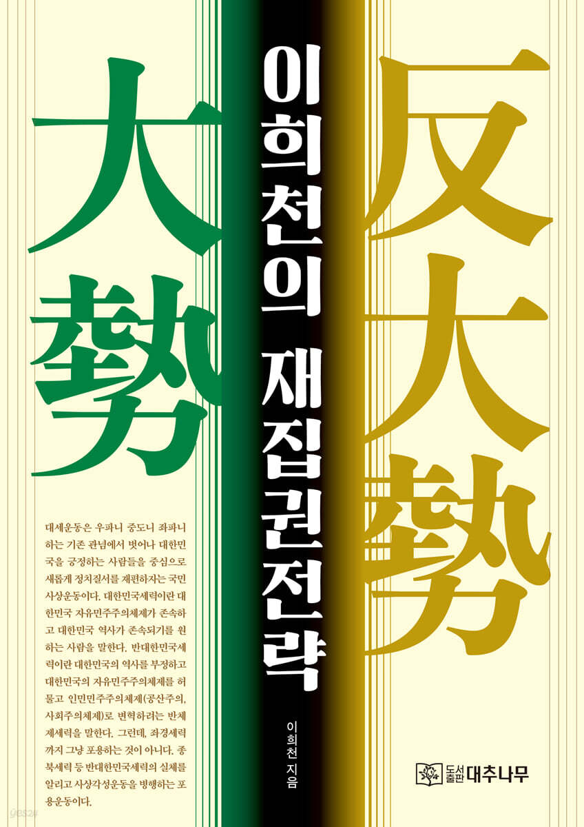 이희천의 재집권전략