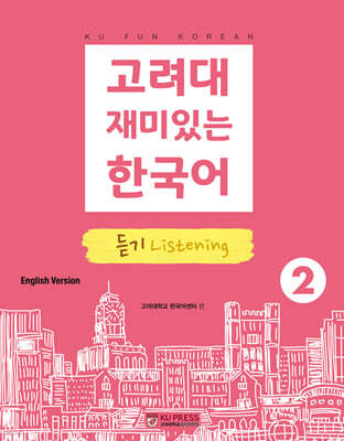 고려대 재미있는 한국어 듣기 Listening 2 (영어판)