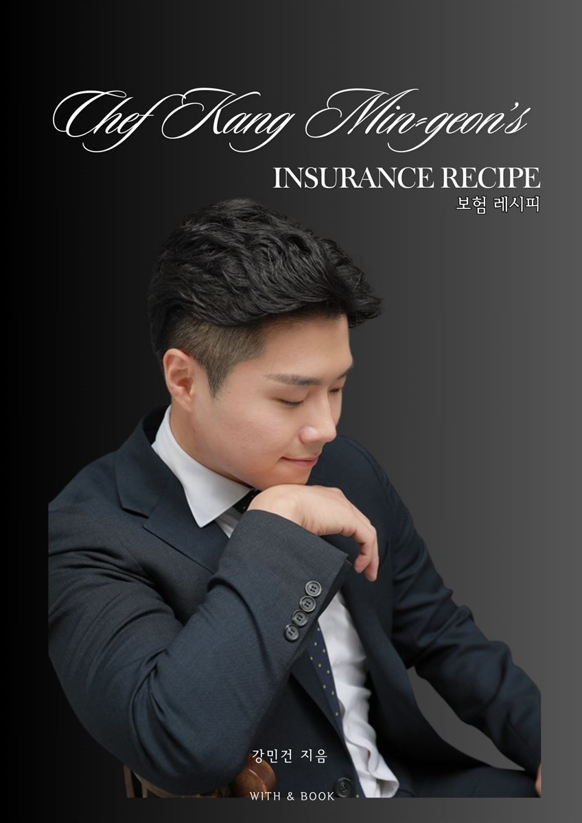 Chef Kang Min-geon’s insurance recipe