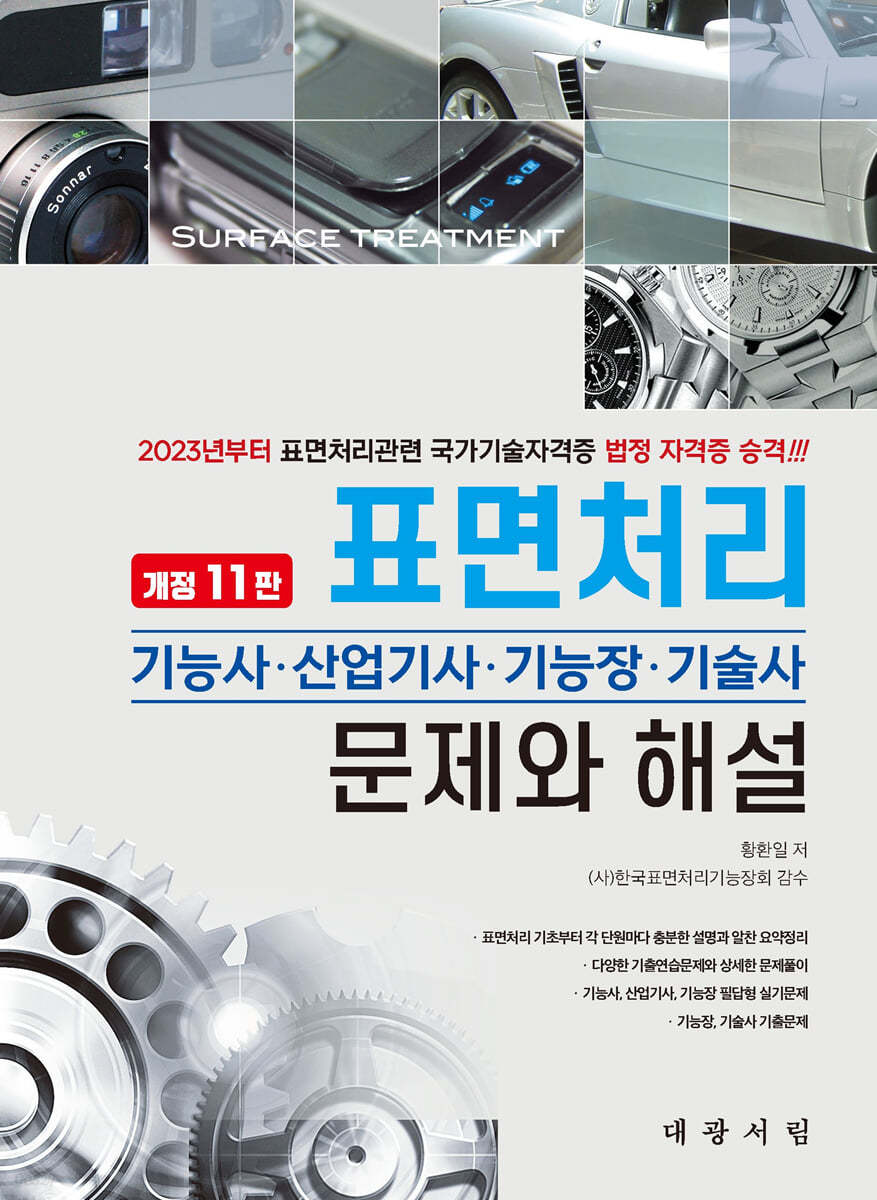 표면처리 문제와 해설