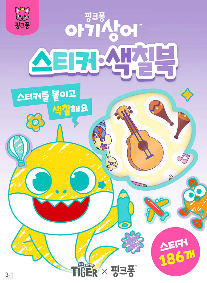 아기상어 스티커 색칠북
