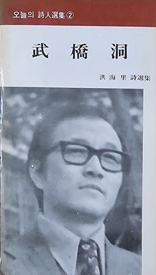 무교동 (1976년초판본)