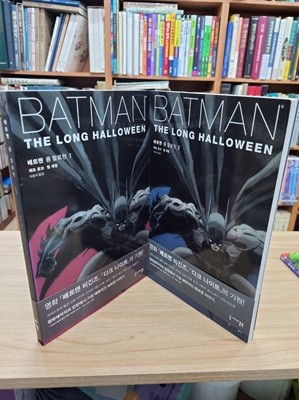 배트맨: 롱 할로윈 세트 (전2권) (세미콜론 배트맨 시리즈) (2011 초판)