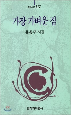 가장 가벼운 짐