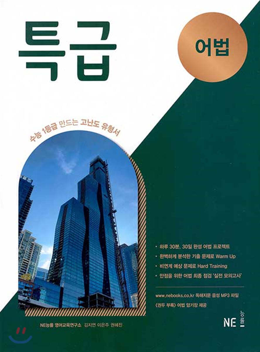 특급 어법 (2024년용)