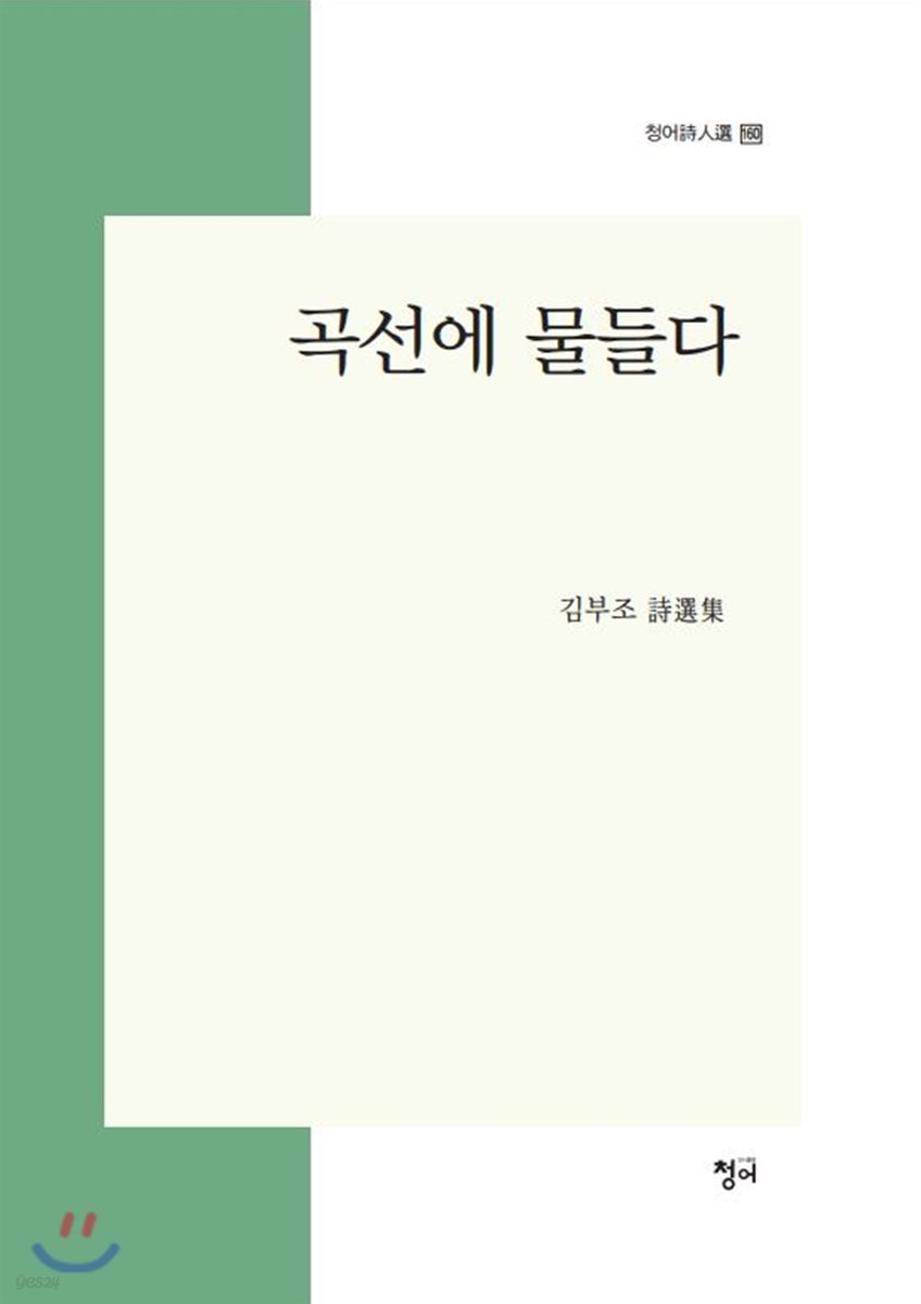 곡선에 물들다