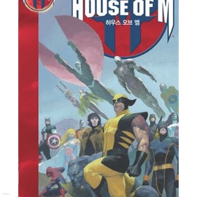 하우스 오브 엠 (시공그래픽노블) (2009 초판)