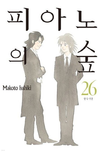 피아노의 숲(완결) 1~26   - Isshiki Makoto 코믹만화 - 